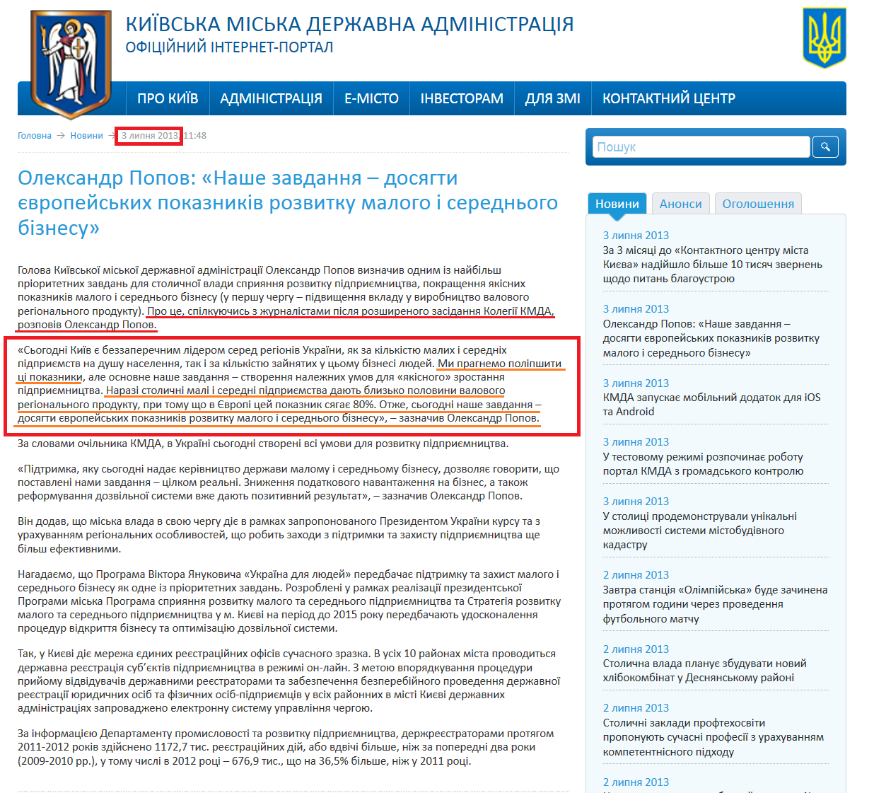 http://kievcity.gov.ua/news/8646.html