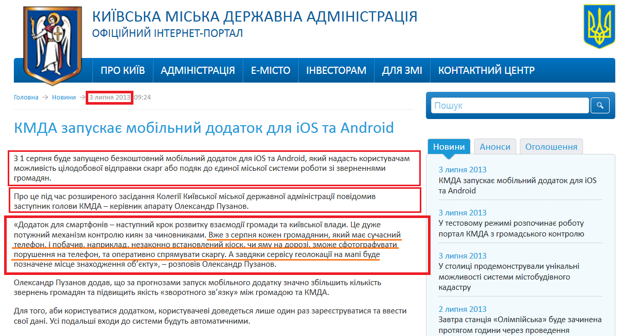 http://kievcity.gov.ua/news/8644.html