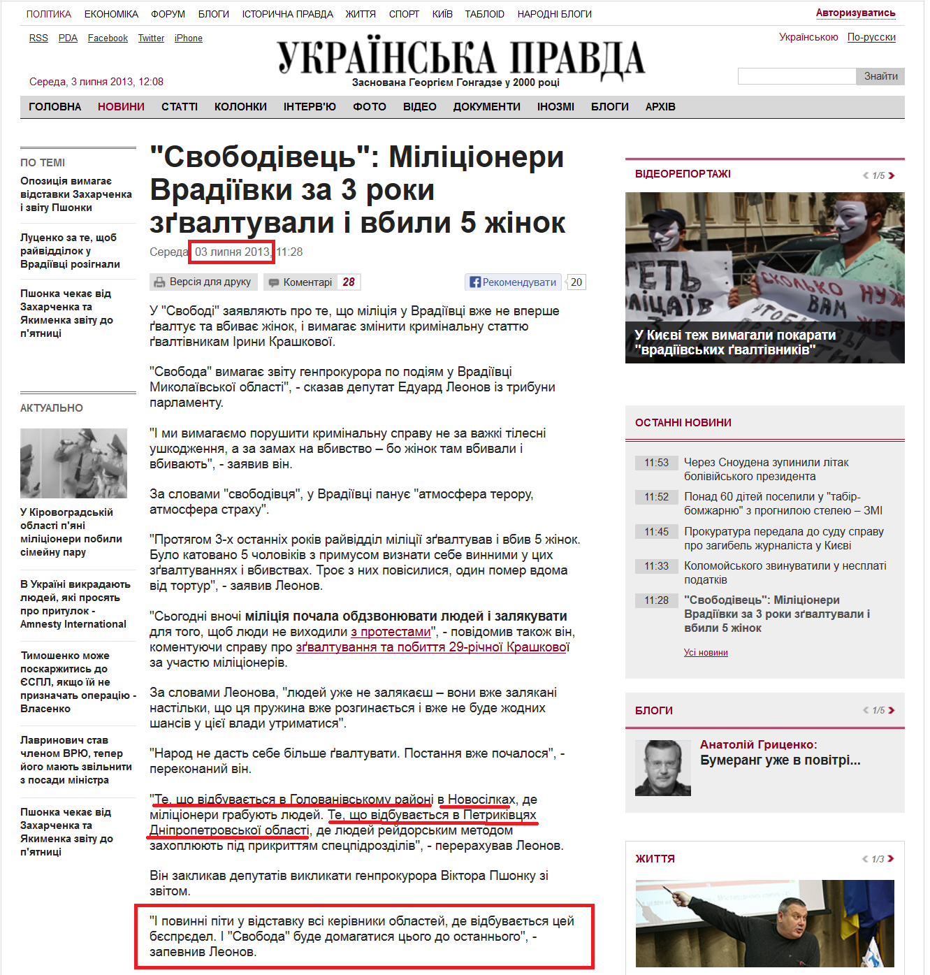 http://www.pravda.com.ua/news/2013/07/3/6993452/