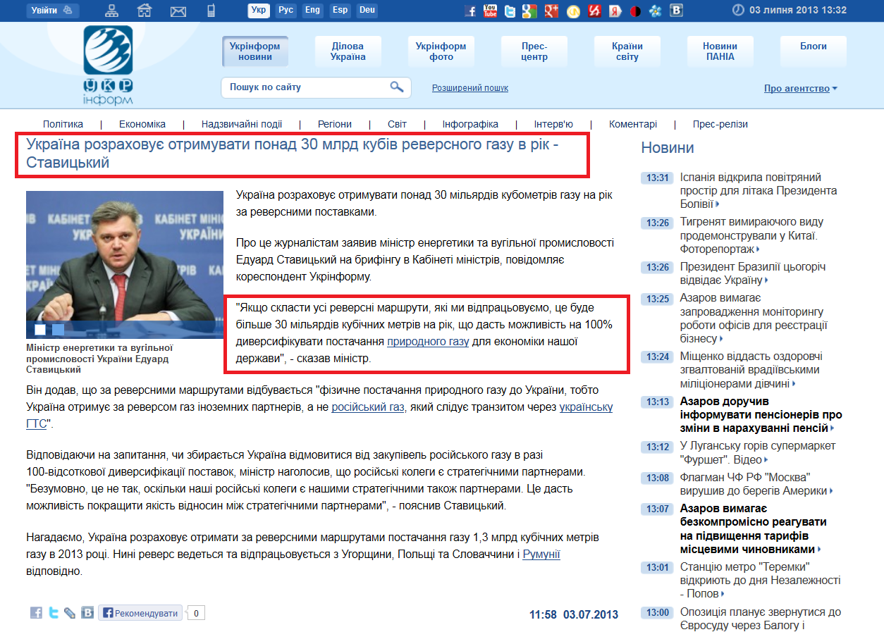 http://www.ukrinform.ua/ukr/news/ukraiina_rozrahovue__otrimuvati_ponad_30_mlrd_kubiv_reversnogo_gazu_v_rik___stavitskiy_1841622