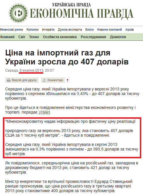 http://www.epravda.com.ua/news/2013/10/9/398086/