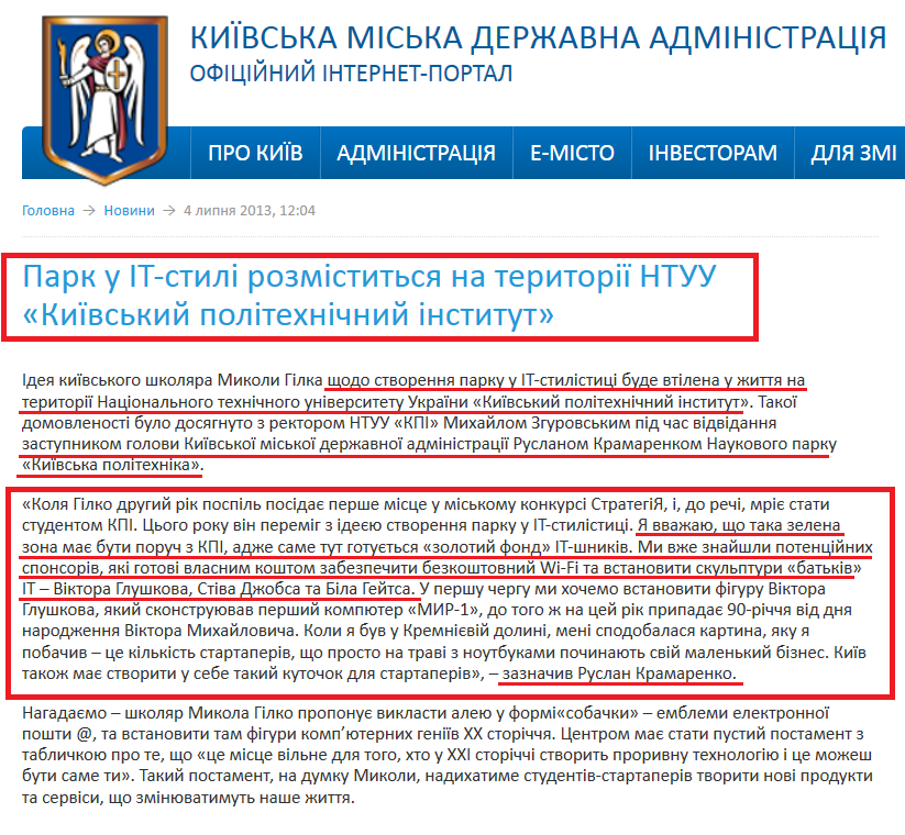 http://kievcity.gov.ua/news/8670.html