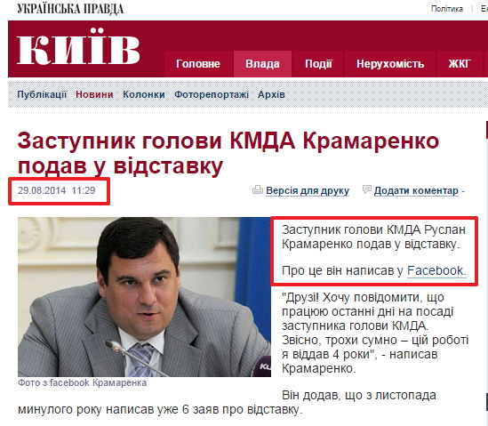 http://kiev.pravda.com.ua/news/54003a041be5c/