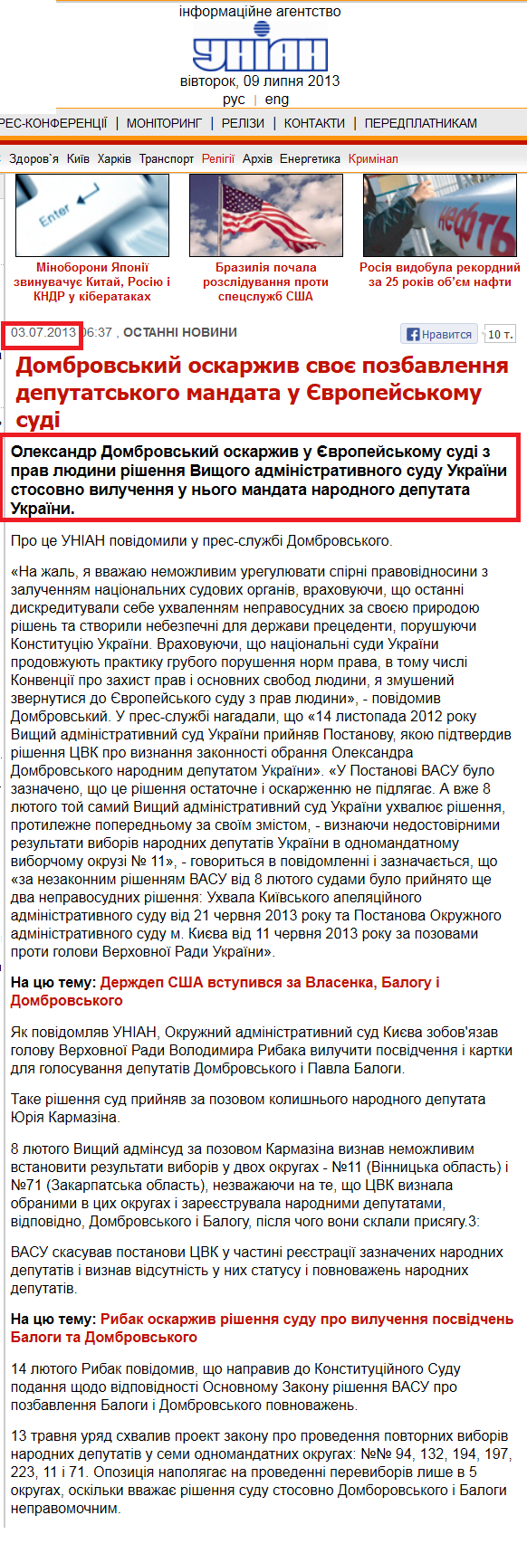 http://www.unian.ua/news/581007-dombrovskiy-oskarjiv-svoe-pozbavlennya-deputatskogo-mandata-u-evropeyskomu-sudi.html