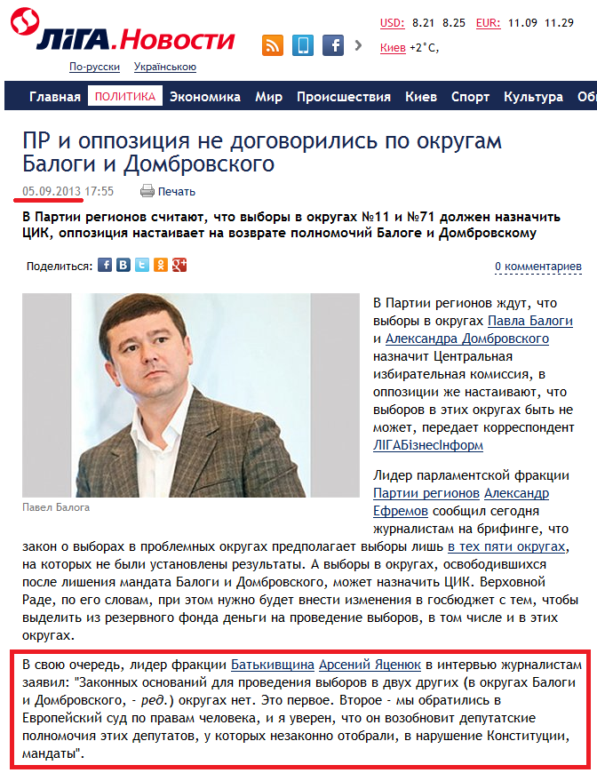 http://news.liga.net/news/politics/896338-pr_i_oppozitsiya_ne_dogovorilis_po_okrugam_balogi_i_dombrovskogo.htm