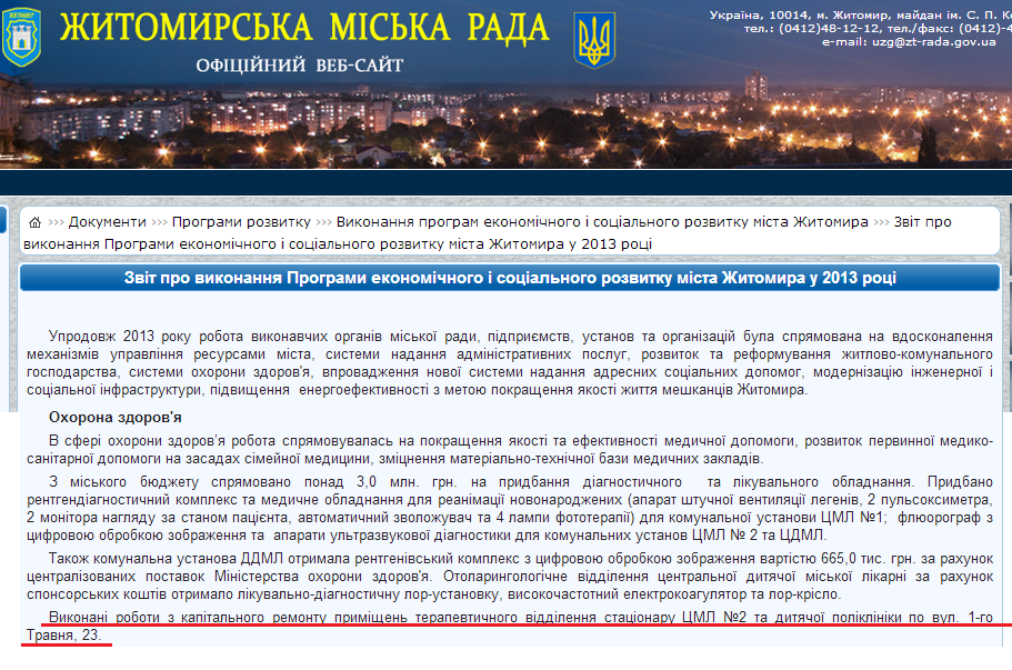 http://zt-rada.gov.ua/pages/p5335