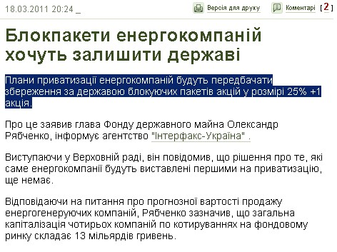 http://www.epravda.com.ua/news/2011/03/18/277881/