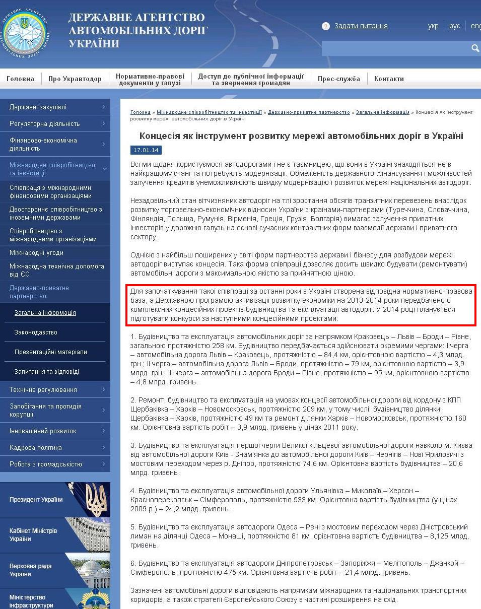 http://www.ukravtodor.gov.ua/zagalna-informatsiya-3/%D1%81_kontsesiya-yak-instrument-rozvitku-merezhi-avtomobilnikh-dorig-v-ukraini.html