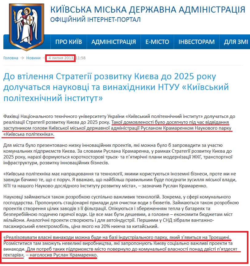 http://kievcity.gov.ua/news/8668.html