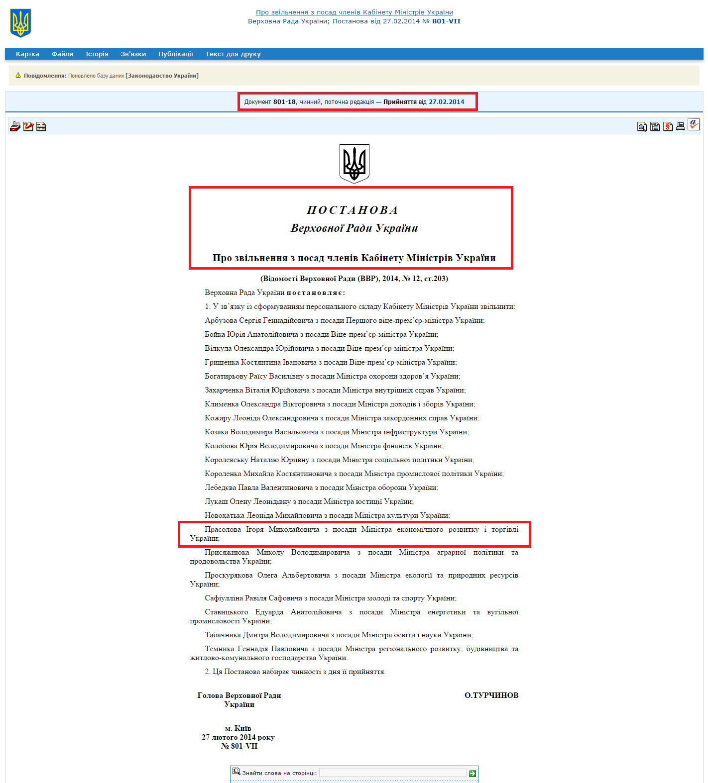 http://zakon0.rada.gov.ua/laws/show/801-18