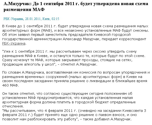 http://www.rbc.ua/rus/newsline/show/a-mazurchak-do-1-sentyabrya-2011-g-budet-utverzhdena-novaya-shema-28012011021500