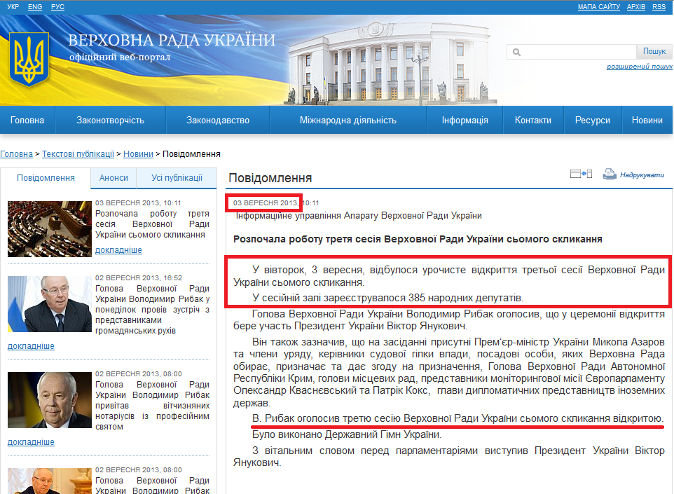 http://rada.gov.ua/news/Novyny/Povidomlennya/81199.html