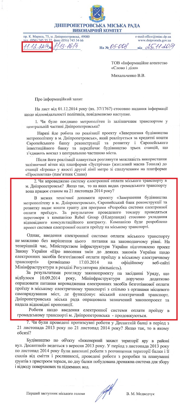лист від першого заступника міського голови В.М. Медведчук
