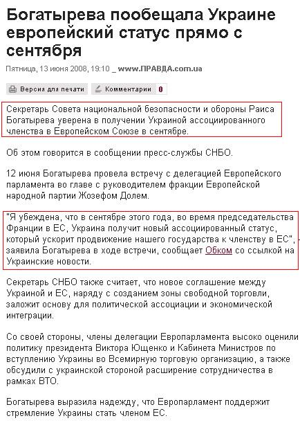 http://www.pravda.com.ua/rus/news/2008/06/13/4442924/