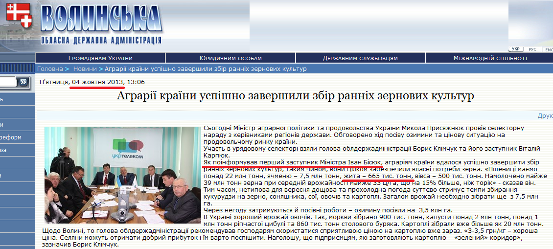 http://www.voladm.gov.ua/index.php?option=com_k2&view=item&id=7794:%D0%B0%D0%B3%D1%80%D0%B0%D1%80%D1%96%D1%97-%D0%BA%D1%80%D0%B0%D1%97%D0%BD%D0%B8-%D1%83%D1%81%D0%BF%D1%96%D1%88%D0%BD%D0%BE-%D0%B7%D0%B0%D0%B2%D0%B5%D1%80%D1%88%D0%B8%D0%BB%D0%B8-%D0%B7%D0%B1%D1%96%D1%80-%D1%80%D0%B0%D0%BD%D0%BD%D1%96%D1%85-%D0%B7%D0%B5%D1%80%D0%BD%D0%BE%D0%B2%D0%B8%D1%85-%D0%BA%D1%83%D0%BB%D1%8C%D1%82%D1%83%D1%80