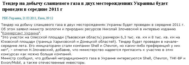 http://www.rbc.ua/rus/newsline/show/tender-na-dobychu-slantsevogo-gaza-v-dvuh-mestorozhdeniyah-21032011091200