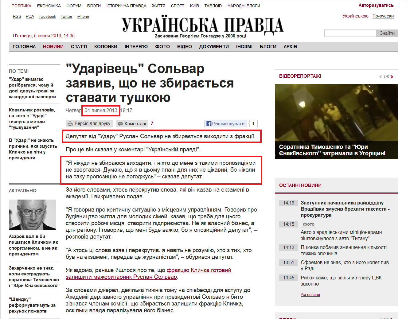 http://www.pravda.com.ua/news/2013/07/4/6993626/