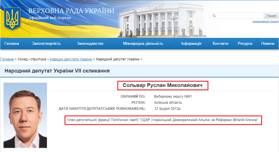 http://gapp.rada.gov.ua/mps/info/page/15769