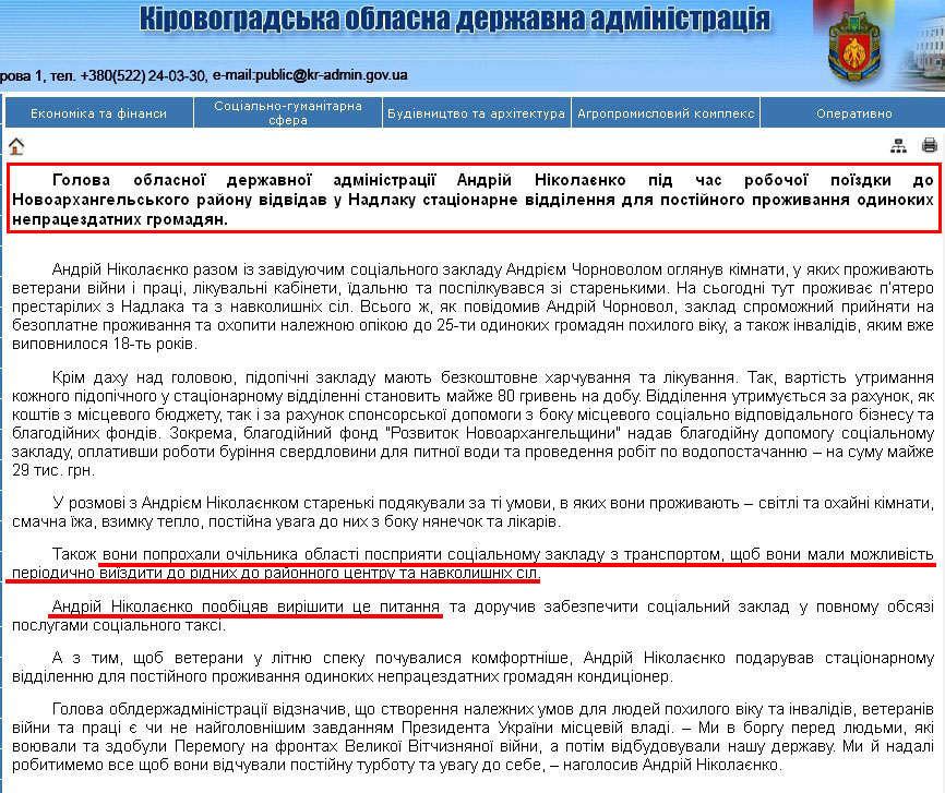 http://kr-admin.gov.ua/start.php?q=News1/Ua/2013/05071314.html