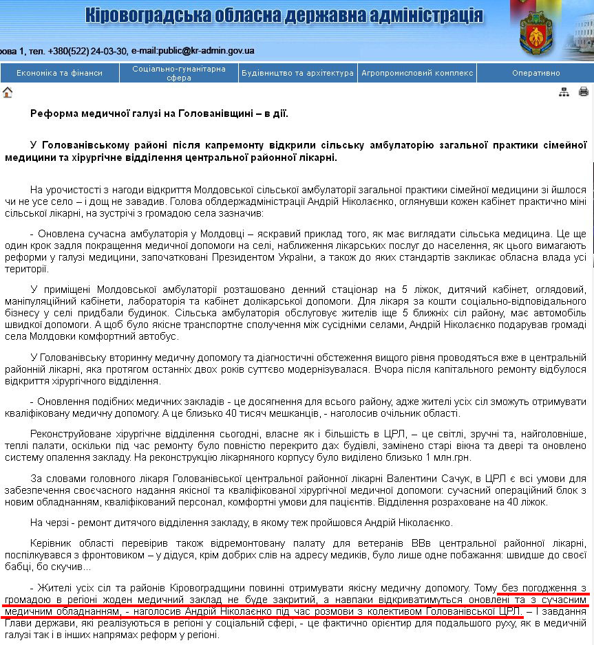 http://kr-admin.gov.ua/start.php?q=News1/Ua/2013/05071304.html 
