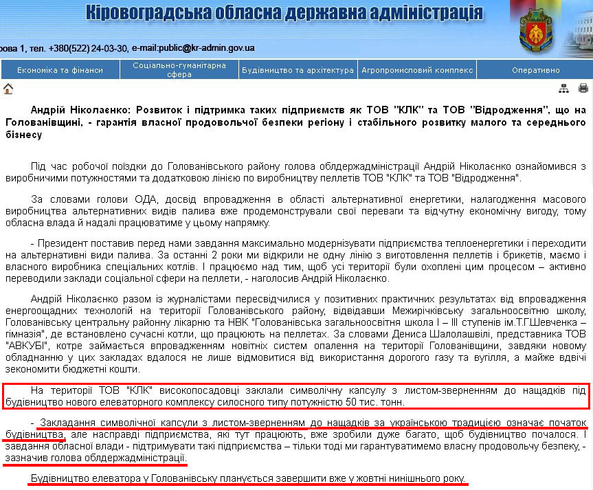 http://kr-admin.gov.ua/start.php?q=News1/Ua/2013/05071307.html