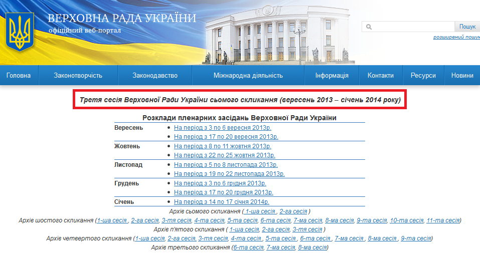 http://static.rada.gov.ua/zakon/skl7/3session/WR/index.htm