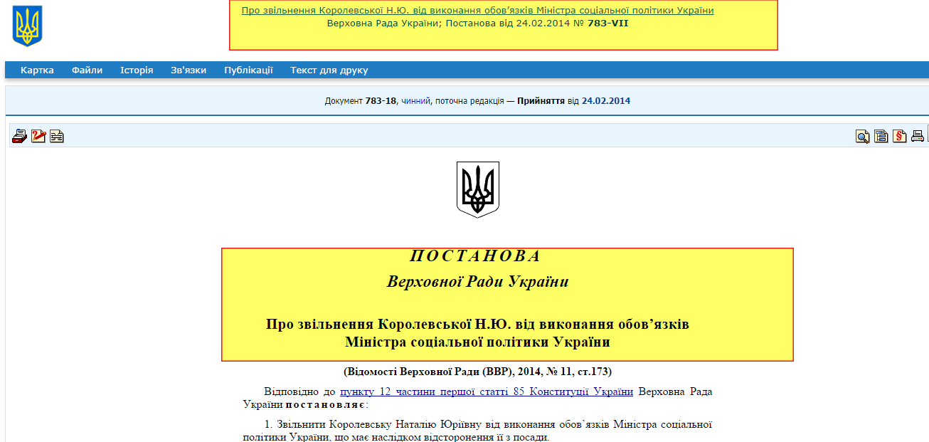http://zakon0.rada.gov.ua/laws/show/783-18