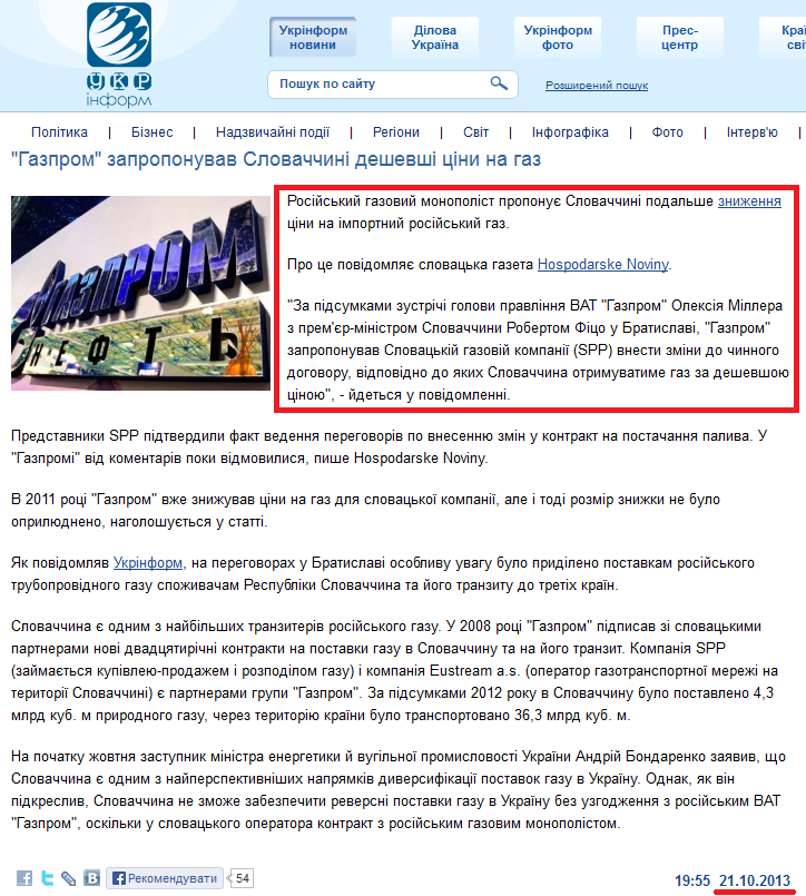 http://www.ukrinform.ua/ukr/news/gazprom_zaproponuvav_slovachchini_deshevshi_tsini_na_gaz_1875272