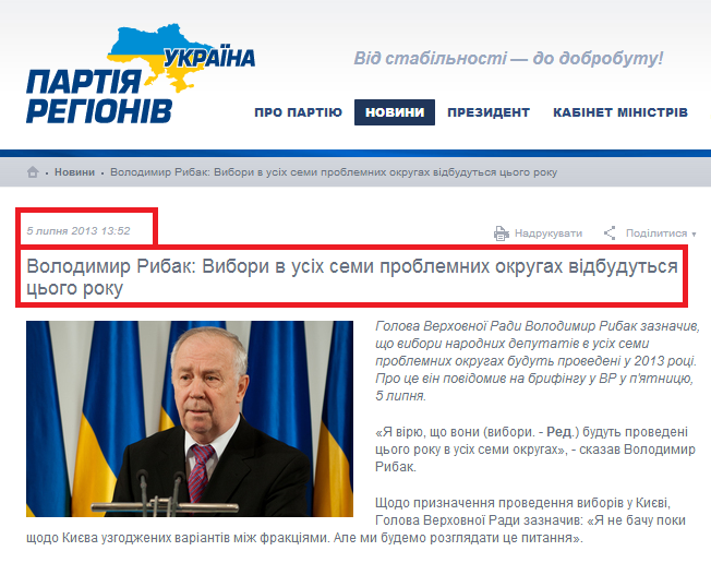 http://partyofregions.ua/ua/news/51d6a57bc4ca42422600015d