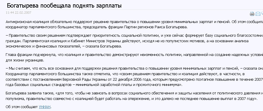 http://ura.dn.ua/22.02.2007/25646.html