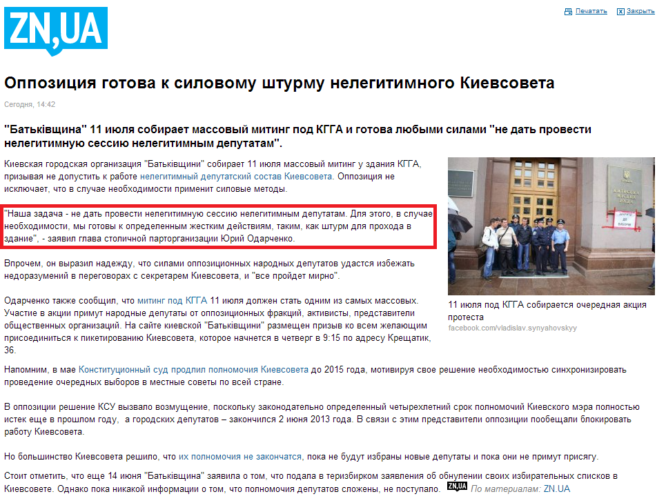 http://zn.ua/POLITICS/oppoziciya-gotova-k-silovomu-shturmu-nelegitimnogo-kievsoveta-125439_.html