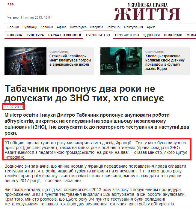 http://life.pravda.com.ua/society/2013/07/11/133278/