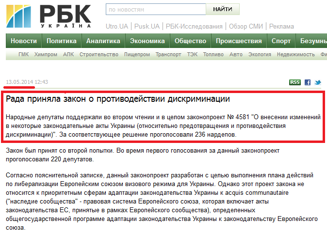 http://www.rbc.ua/rus/news/politics/rada-prinyala-zakon-o-protivodeystvii-diskriminatsii-13052014124300