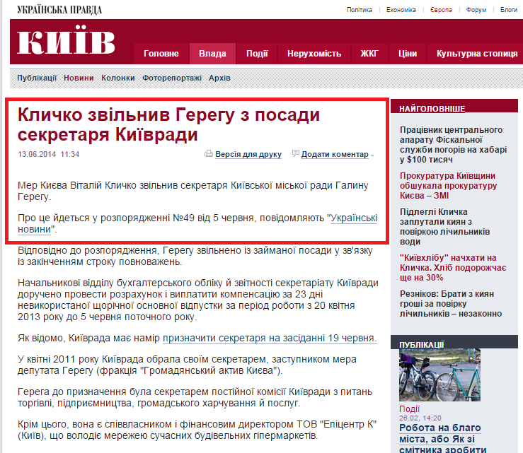 http://kiev.pravda.com.ua/news/539ab7a77239f/