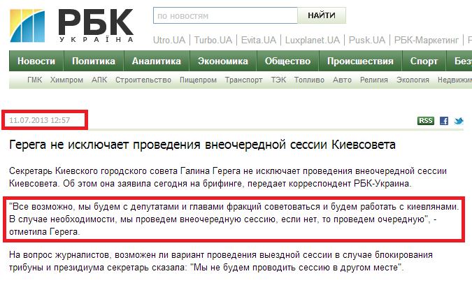 http://www.rbc.ua/rus/news/politics/gerega-ne-isklyuchaet-provedeniya-vneocherednoy-sessii-kievsoveta-11072013125700