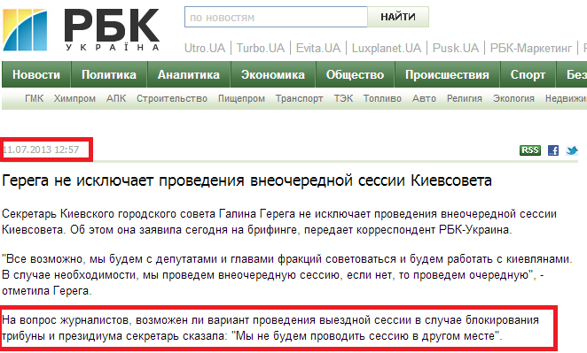 http://www.rbc.ua/rus/news/politics/gerega-ne-isklyuchaet-provedeniya-vneocherednoy-sessii-kievsoveta-11072013125700