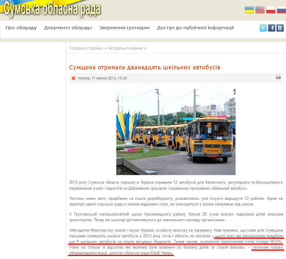 http://www.oblrada.sumy.ua/actual/10456-sumshchyna-otrymala-dvanadtsjat-shkilnyh-avtobusiv.html