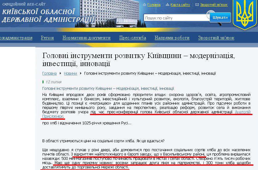 http://www.kyiv-obl.gov.ua/news/url/golovni_instrumenti_rozvitku_kijivschini_modernizatsija_investitsiji_innovatsiji_new