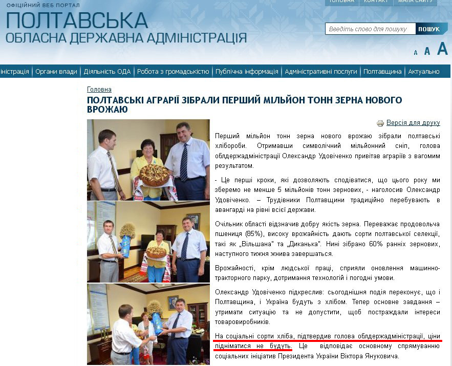 http://www.adm-pl.gov.ua/news/poltavski-agrariyi-zibrali-pershiy-milyon-tonn-zerna-novogo-vrozhayu