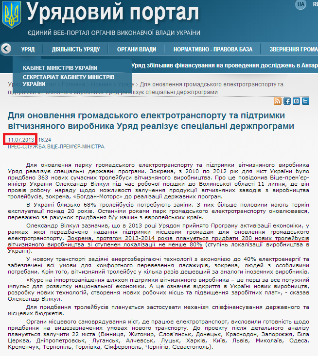 http://www.kmu.gov.ua/control/uk/publish/article?art_id=246511891&cat_id=244276429