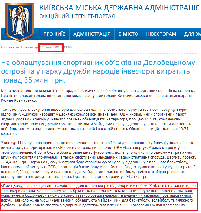 http://kievcity.gov.ua/news/8831.html