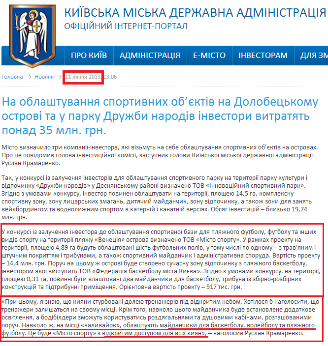 http://kievcity.gov.ua/news/8831.html