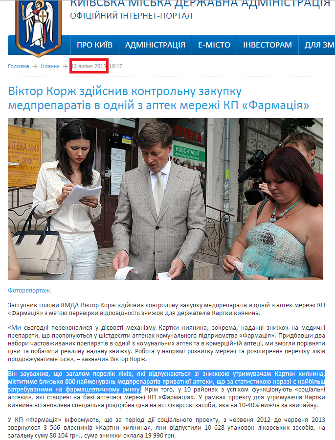 http://kievcity.gov.ua/news/8866.html