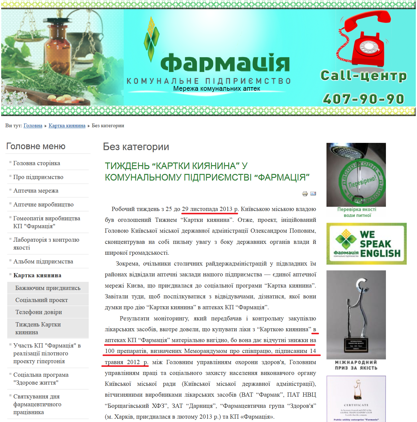 http://pharmacy.kiev.ua/uk/kartka-kiyanina/2-uncategorised