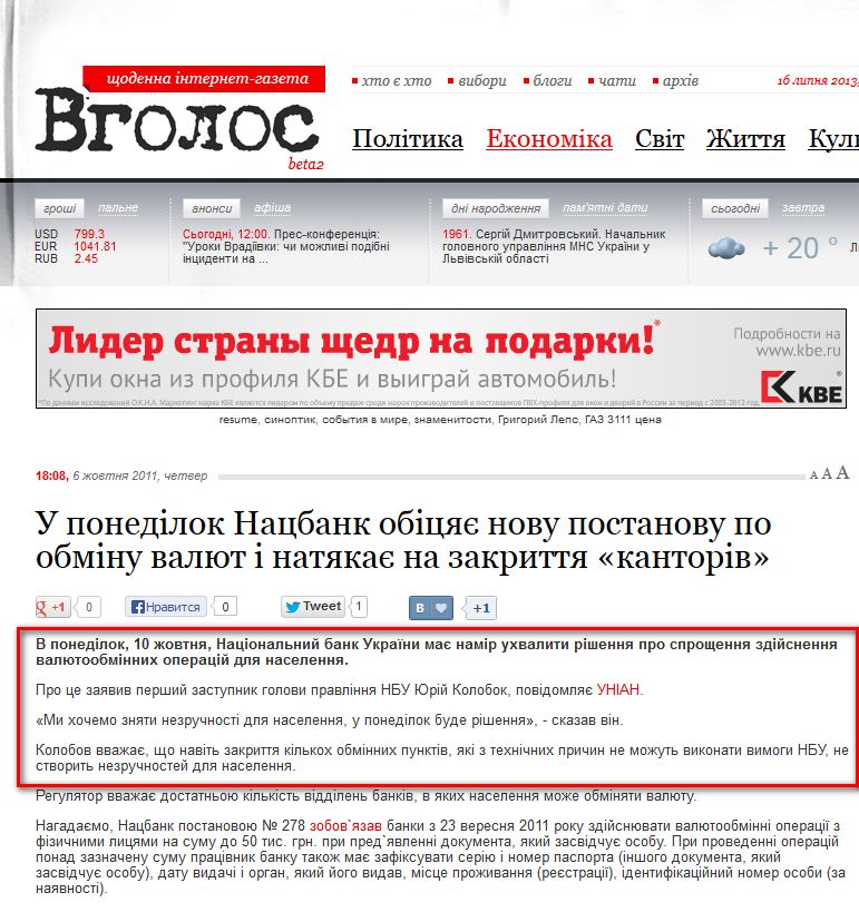 http://vgolos.com.ua/economic/news/6294.html