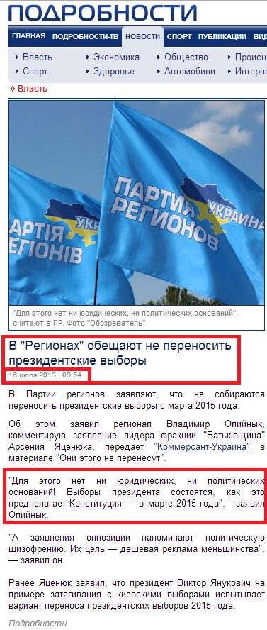 http://podrobnosti.ua/power/2013/07/16/917595.html