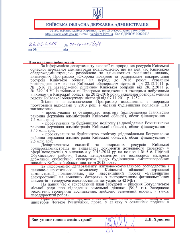 Лист Заступника голови адміністрації Христюка Д.