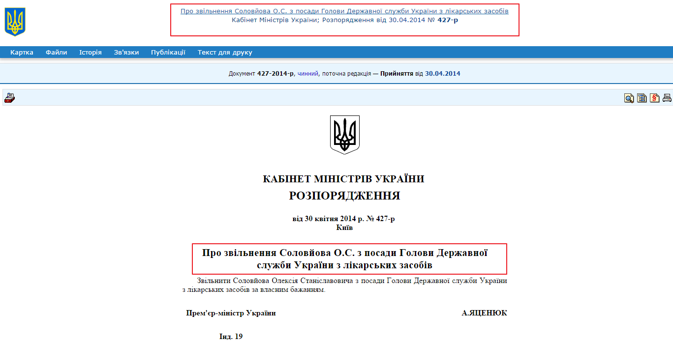 http://zakon2.rada.gov.ua/laws/show/427-2014-%D1%80