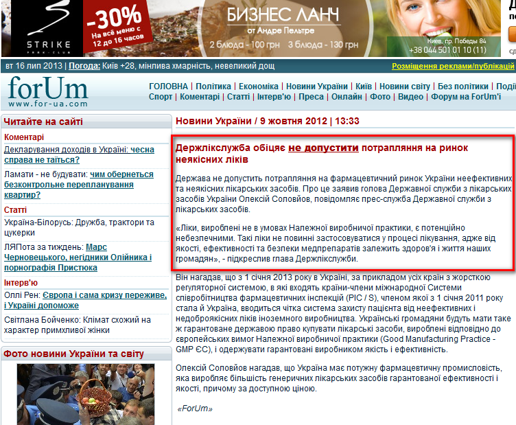 http://ua.for-ua.com/ukraine/2012/10/09/133313.html