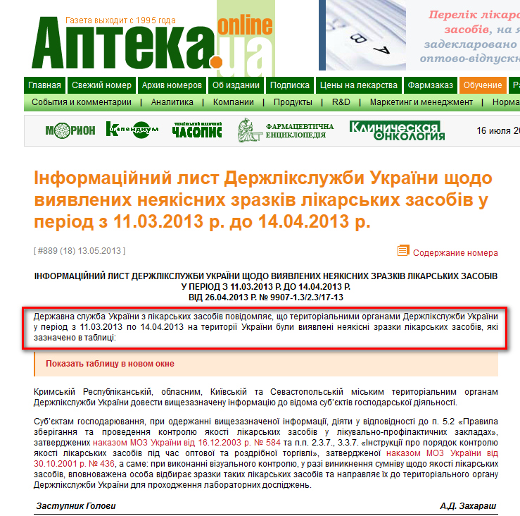 http://www.apteka.ua/article/229994
